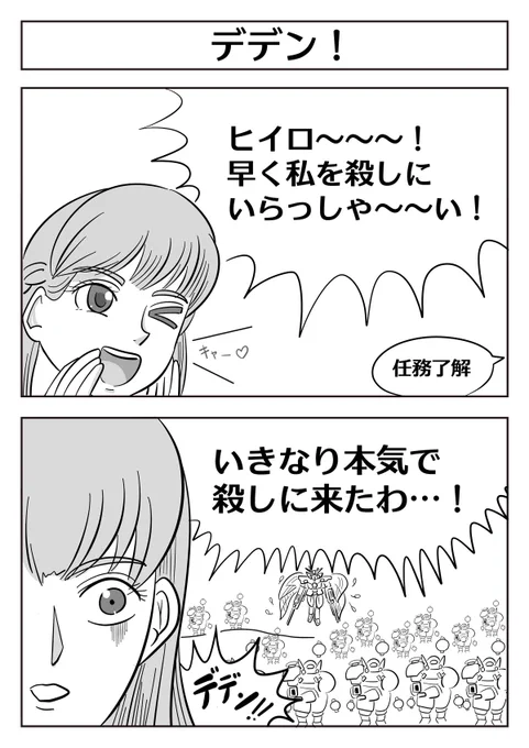 【ガンダムWの2コマ漫画】 #ガンダムW 