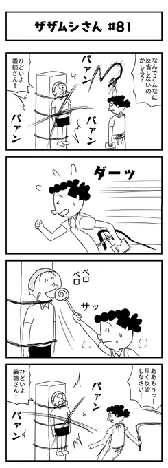 ザザムシさんの再放送です(第81話)
「何かで学んだザザムシさん」 