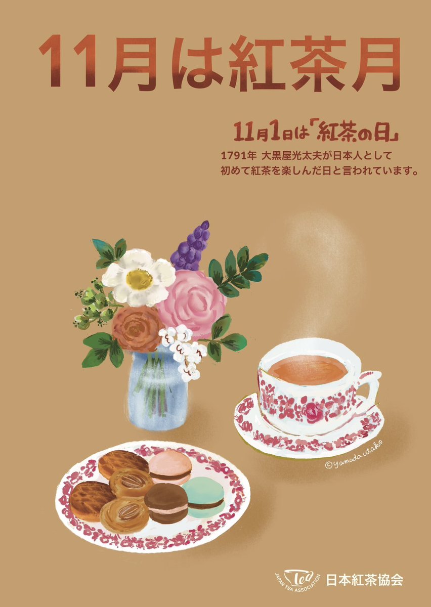 JTeaAssociation's tweet photo. ☕11月1日は ＃紅茶の日☕

美味しい紅茶を飲んで
素晴らしい秋の1日をスタート🍁

＃紅茶 が皆さまの暮らしに幸せを届けられますように☕

日本紅茶協会では
記念ティーセミナーで紅茶の日をお祝い✨

また #11月は紅茶月 として
このあと10時から豪華プレゼントキャンペーンも開催します！ https://t.co/jbZqeB7Aim