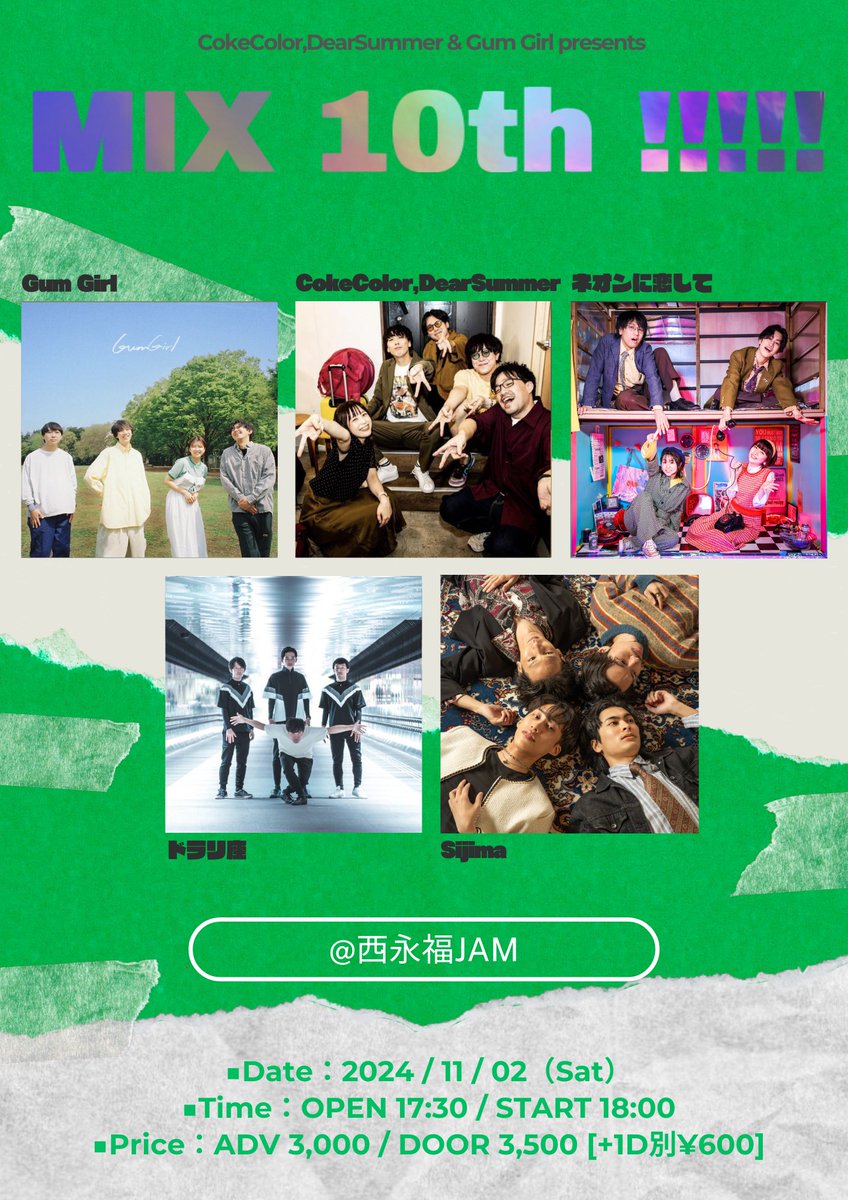 【明日！】
2024/11/2(土)@西永福JAM
CokeColor,DearSummer &amp; Gum Girl pre.
「MIX 10th!!!!!」

ADV ¥3,000 / DOOR ¥3,500
OPEN 17:30 / START 18:00

CokeColor,DearSummer
Gum Girl
ネオンに恋して
★ドラリ座(18:00-)
Sijima

TIGET:tiget.net/events/338195