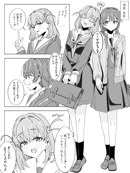 さやかほ ハロウィン的なやつ 
