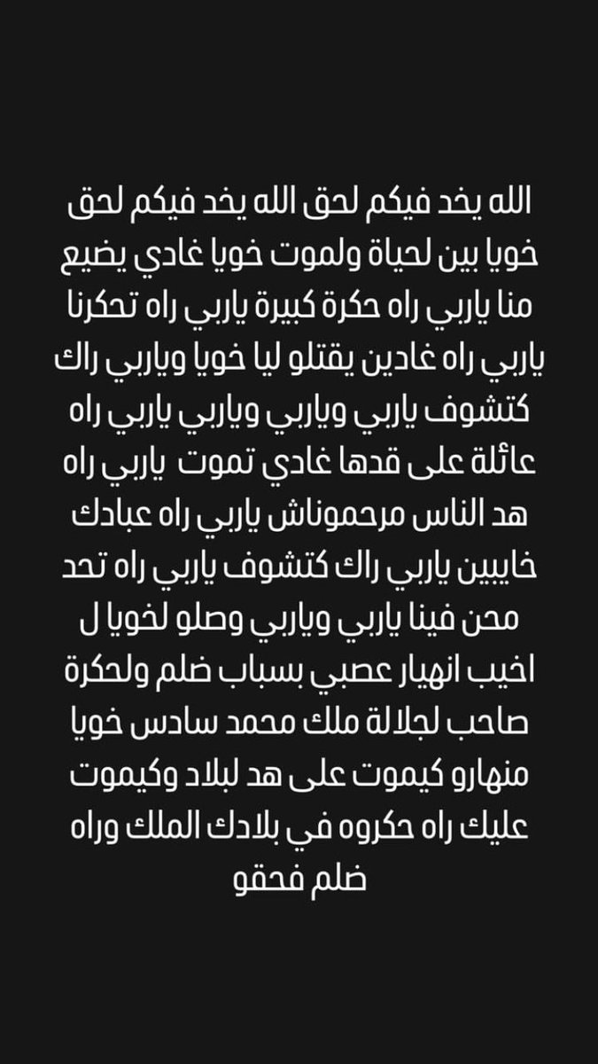 slah328038222's tweet photo. نطالب من جلالة الملك التدخل لايقاف هذه المهزلة و هذه التصرفات الصبيانية 🙏
حاشا واش يكونوا شلوح هادو اي كل ساعة ينوض زنديق يرفع دعوى زعما يمثلنا، 
Ays5si  rbbi tachom3it non, Atarwa l7ram
#freeilyaselmaliki 
#freeilyaselmalki 
#تسقط_شوف_تيفي https://t.co/I1rZe9SRm6