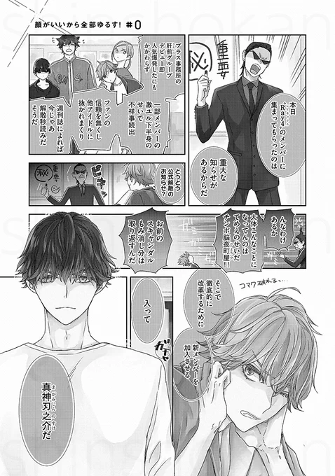落ち目のアイドルグループに新規加入してきた男が素行の悪いメンバーの生活態度を見直させてなんやかんやある話。

#商業漫画 #漫画が読めるハッシュタグ #BL 1/5 