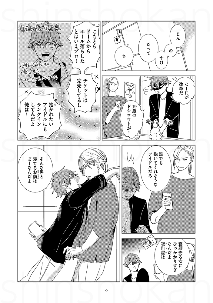 #商業漫画 #漫画が読めるハッシュタグ #BL 2/5 
