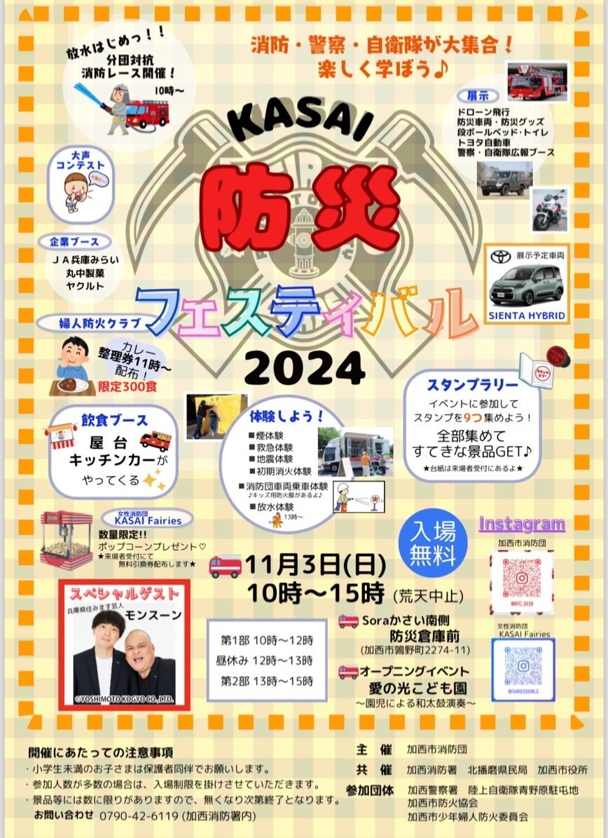 index311525's tweet photo. 今夜から明日にかけて
兵庫も天気が悪い様ですが
11/3(日)は
#加西防災フェス が
#そら加西 旧鶉野飛行場にて
開催されます！

私も消防団として駆り出されますので
この三連休、定例会はありませんが
お近くの方や時間がある方は
是非、足をお運びください🚒 https://t.co/Ya8T5C2rS1