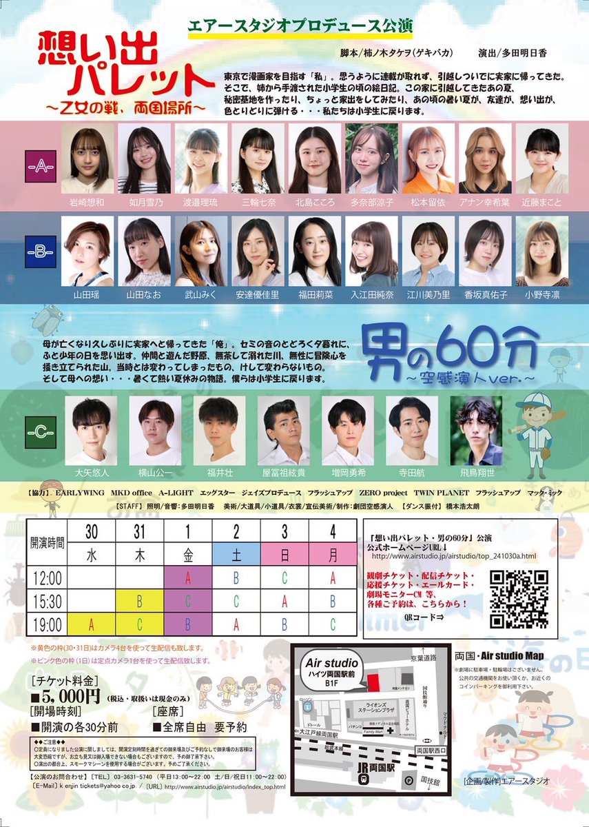 おはようございます！☀️
12:00から2公演目が始まります！！
私たちのエネルギーが皆さまに届きますよう、精一杯頑張ります💪❤️‍🔥
今日はカメラ1台据え置きの生配信もアルヨ〜！📸❤️
楽しみだ〜〜！！！！🌈

会場チケット・配信チケットはこちらから⬇️
airstudio.jp/airstudio/top_…

 #想パレ60分2024