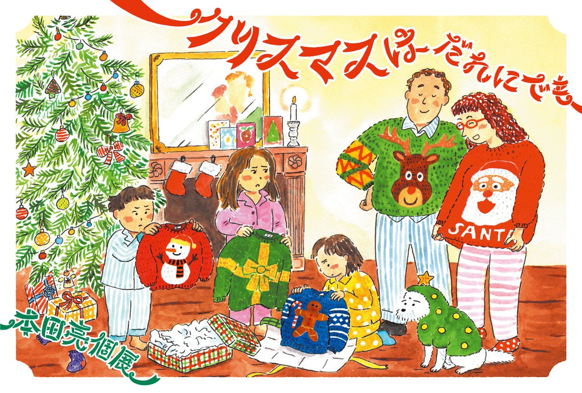 ryoillust's tweet photo. 個展いたします🎄🎅

本田亮個展『クリスマスはだれにでも』
12月20日（金）−25日（水）
11:00 − 19:00（最終日は17時まで）
at HB ギャラリー @hbgallery1985 

展示初日の20日は似顔絵イベントをいたします。こちらは定員予約制となっておりますが、詳細は後日こちらに投稿致します🙏 https://t.co/N8NX6nOjlI