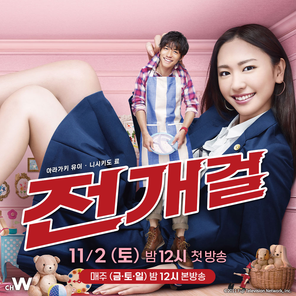 로펌에 입사한 수습변호사한테 맡겨진 일이 베이비 시터?! 부와 성공이 목표인 수습 변호사와 재력도 장래성도 없는 육아대디 요리사가 펼치는...