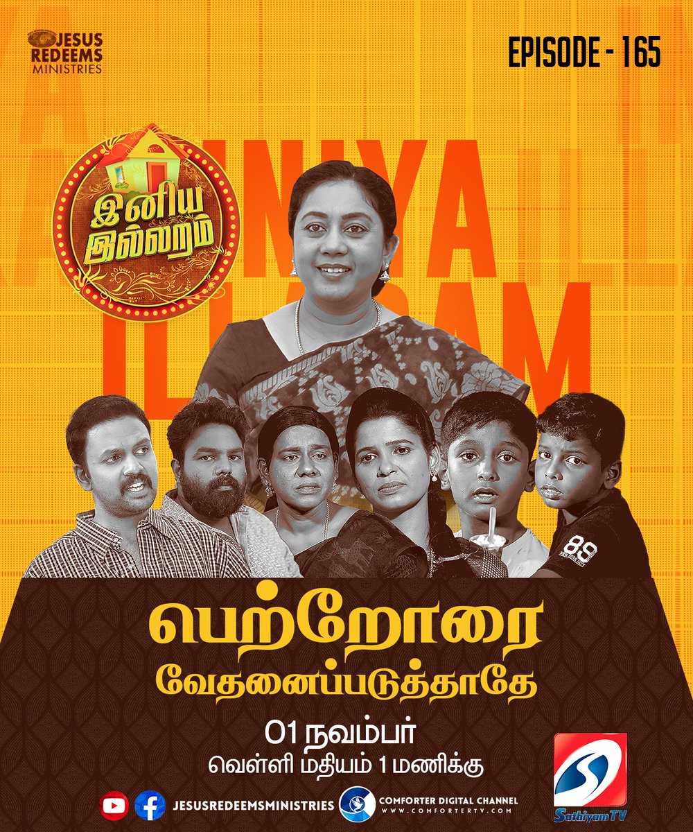 JesusRedeems_'s tweet photo. இன்று மதியம் 1 மணிக்கு, ( November 01, 2024 )

இனிய இல்லறம் || பெண்களுக்கான சிறப்பு நிகழ்ச்சி

உங்கள் சத்தியம் டிவி, Comforter டிஜிட்டல் சேனல் மற்றும் இயேசு விடுவிக்கிறார் சமூக வலைத்தளங்களில் காணலாம்.
.
.
#iniyaillaram #jothiakka #jesusredeemsministries #jesusredeems #episode165 https://t.co/TR7VTTdUbZ