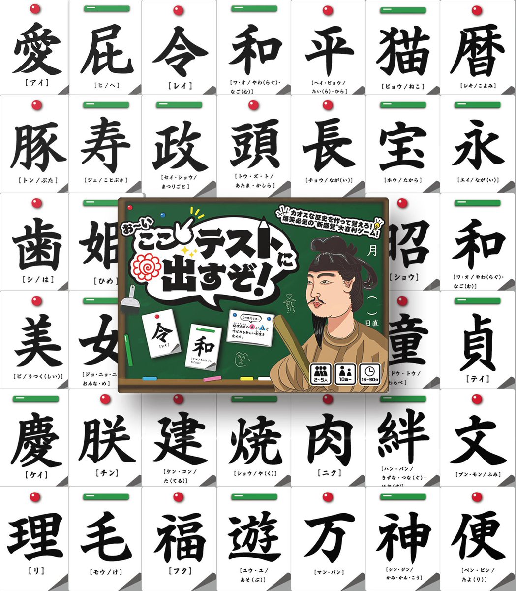 10m_before23h's tweet photo. #ゲームマーケット2024秋の予約フォームをつぶやくと誰かがRTしてくれる

予約: https://t.co/W1bejnJO2G

① お～い、ここテストに出すぞ！
3000円 / 2〜5人用 / 10歳から〜 / 15～30分
　カオスな年表を作って覚えるゲームで、大喜利と記憶力勝負が楽しめます。

② ああ我らが〇〇学校
　2000円 / 2〜4人用 / 10歳から〜 /15分
　校歌作りが題材のゲームで、大喜利と戦略的なポイント勝負が楽しめます。