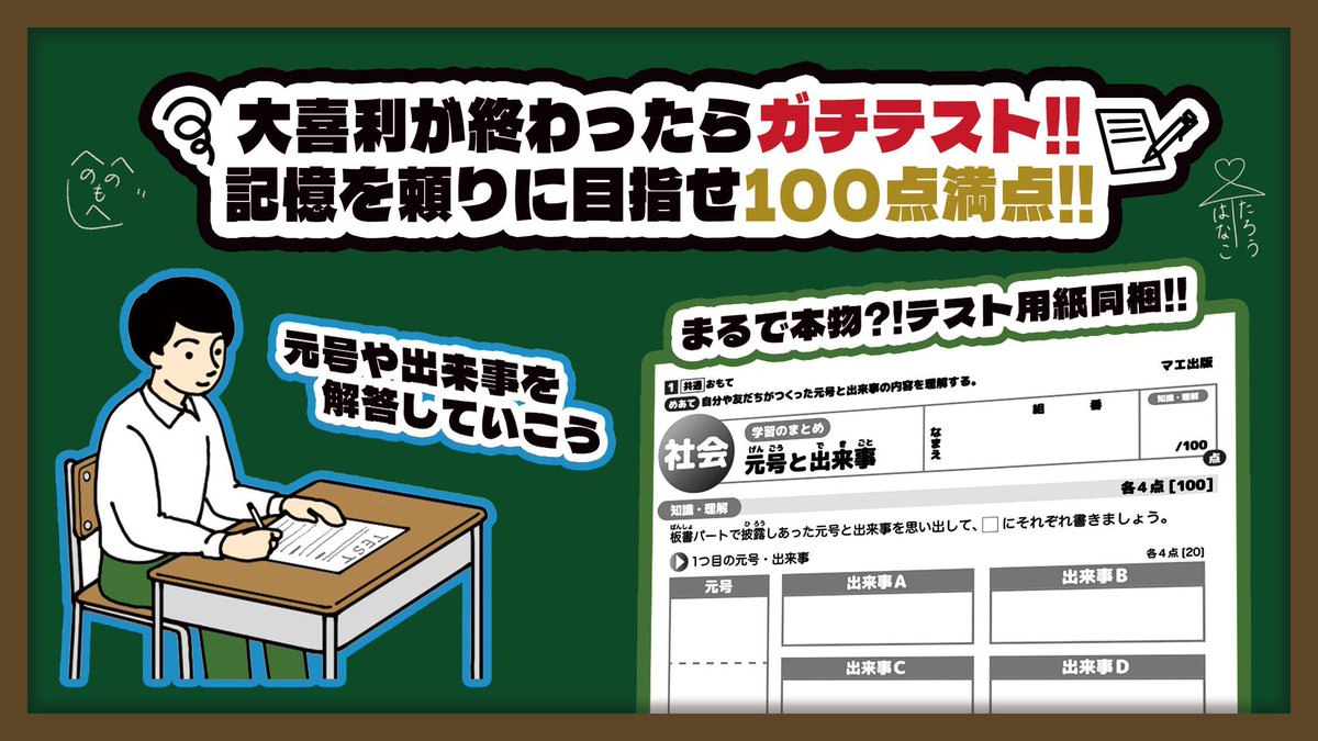 10m_before23h's tweet photo. #ゲームマーケット2024秋の予約フォームをつぶやくと誰かがRTしてくれる

予約: https://t.co/W1bejnJO2G

① お～い、ここテストに出すぞ！
3000円 / 2〜5人用 / 10歳から〜 / 15～30分
　カオスな年表を作って覚えるゲームで、大喜利と記憶力勝負が楽しめます。

② ああ我らが〇〇学校
　2000円 / 2〜4人用 / 10歳から〜 /15分
　校歌作りが題材のゲームで、大喜利と戦略的なポイント勝負が楽しめます。