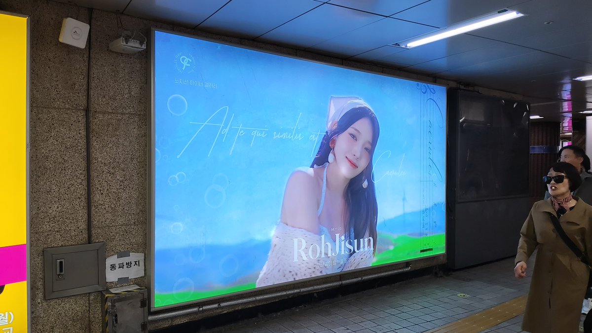 AD__CLASS's tweet image. 프로미스나인 지선 님의 생일을 축하하기 위해
팬분들께서 서울역 와이드 칼라 광고를
진행해 주셨습니다. 🥳🎂

위치 : 서울역 대합실
기간 : 24. 11. 01 ~ 11. 30
문의 : open.kakao.com/o/sPfvjbmb

#프로미스나인 #fromis_9 #노지선 #JiSun 
#푸르른_하늘을_닮은_너에게
#우리_같이_영원을_꿈꾸자