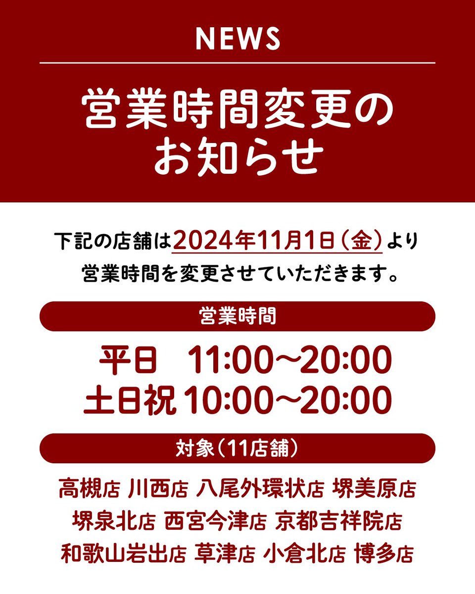 manabe_official's tweet photo. おはようございます！

今日から11月ですね🌾
11月の #マナベインテリアハーツ は #期間限定セール などさまざまなキャンペーンを開催予定です！

また本日より対象の11店舗で平日の営業時間が変更になっています
お近くにお住まいの方はぜひご確認ください！ https://t.co/2jG9x0EuT2