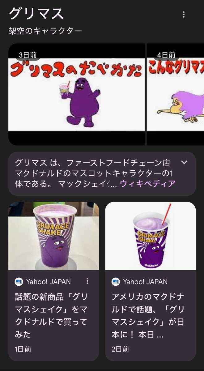 マック、セサミストリートみたいなキャラがシェイク宣伝してたのけど