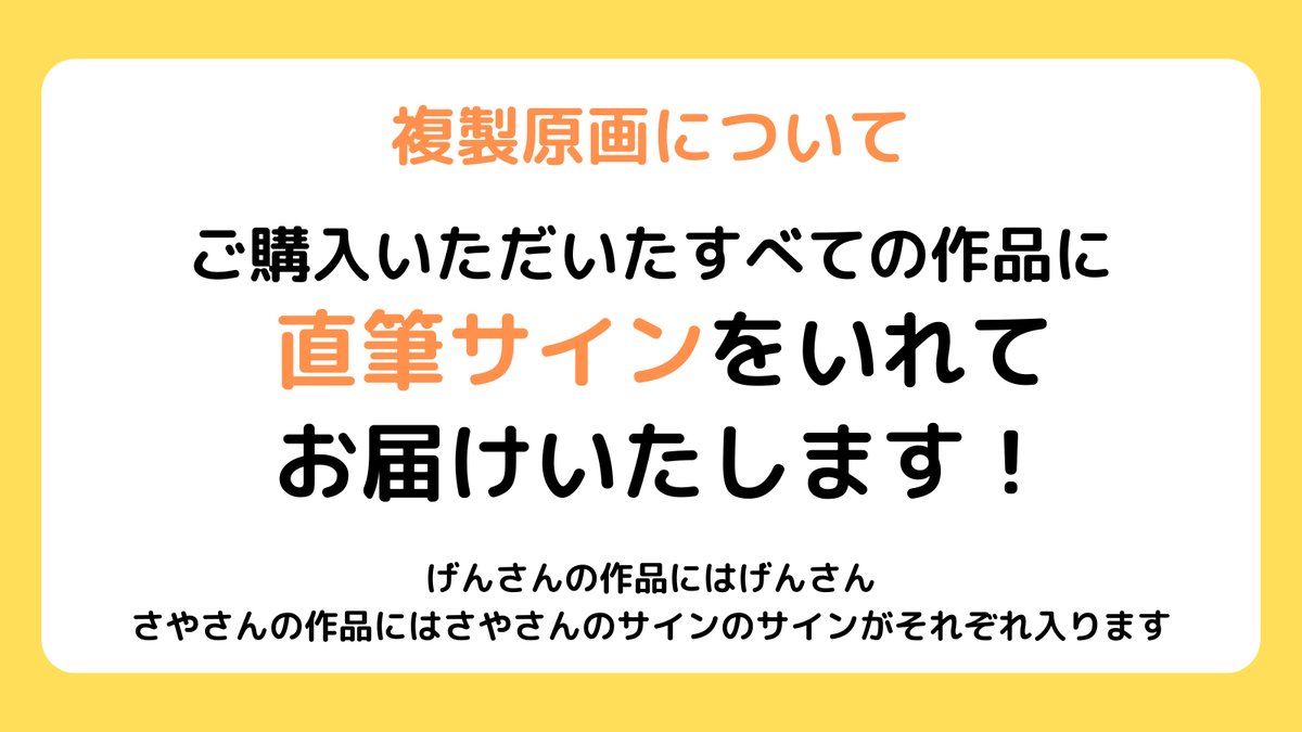 複製原画のサインは全てに書かせていただきます！ 引用してるこちらの