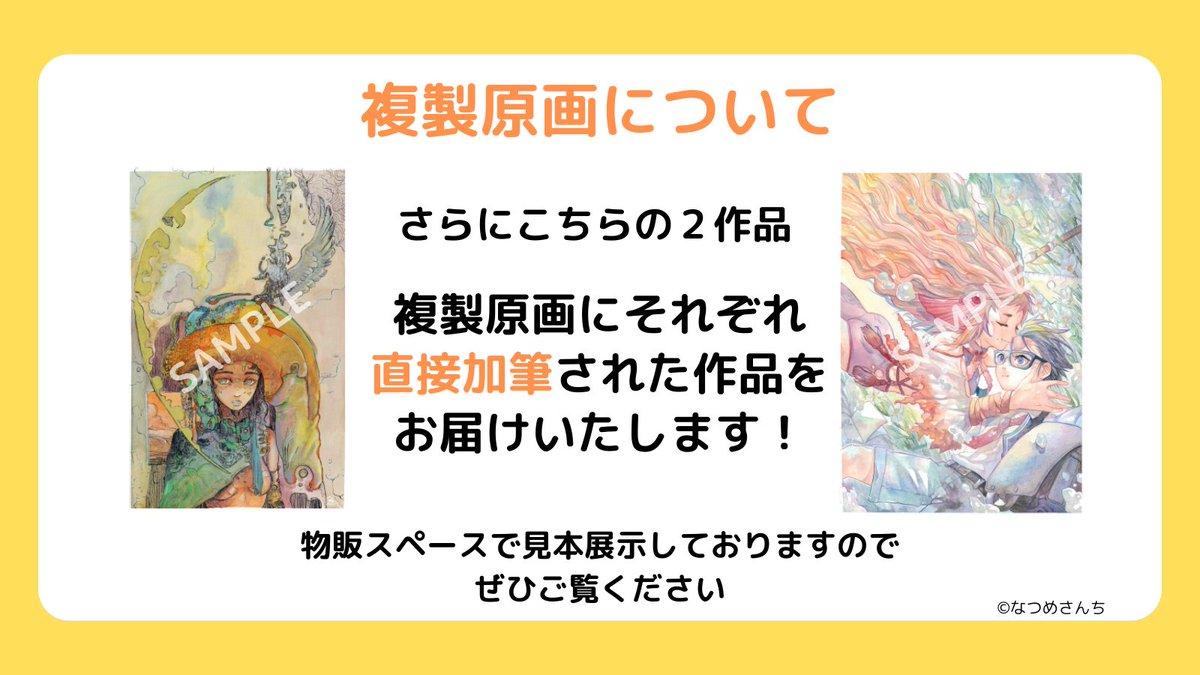 複製原画のサインは全てに書かせていただきます！ 引用してるこちらの