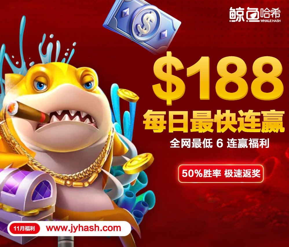 JYHASH1's tweet photo. 1⃣️1⃣️🈷️连胜奖励活动翻倍来了！ https://t.co/CnOyabpat4