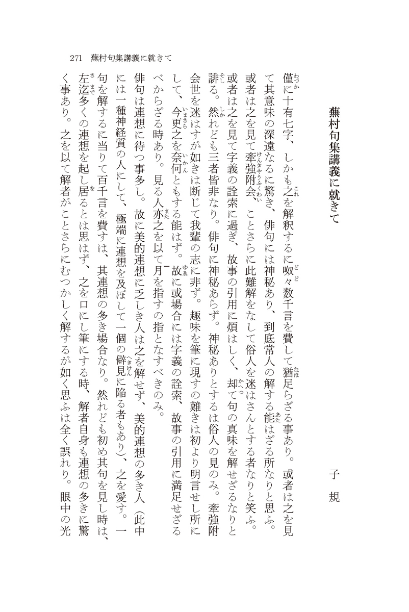 平凡社 東洋文庫 蕪村句集講義 全3巻（俳句のルール | 書籍検索）