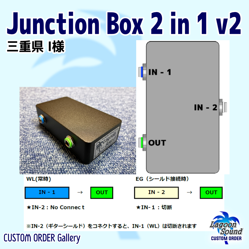 【Lagoon Sound】 ジャンクションボックス 特注品 Lagoon Sound】 ジャンクションボックス 特注品 Lagoon Sound