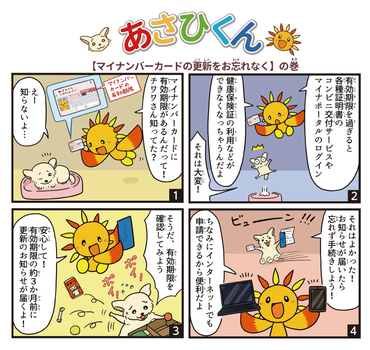 マイナンバーカード の更新をお忘れなく マイナンバーカードには有効