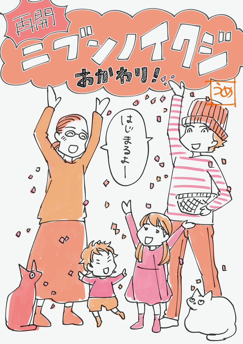 【連載再開!】
世間の真ん中をなぜだか上手に歩けないすべての人に送る育児ハック漫画『ニブンノイクジ 』が帰ってきましたー!!
楽天R-TOONさんにて『ニブンノイクジ おかわり!』毎週木曜日更新となります!
アプリ R-TOON
https://t.co/Bcp8HBMT9p
ブラウザ
https://t.co/YcJmbhReHV