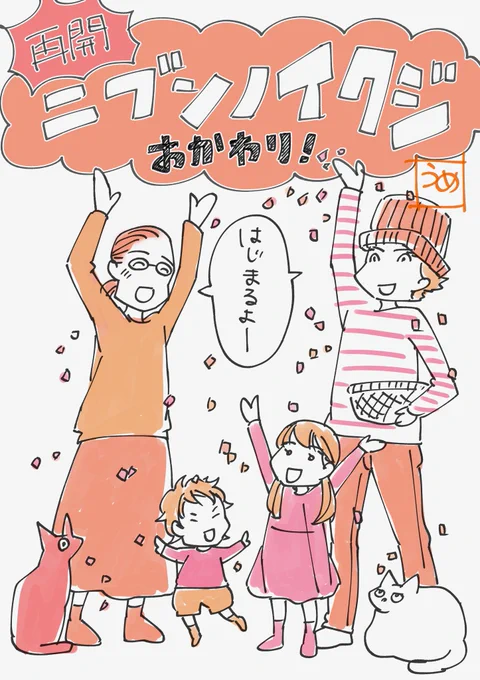 【連載再開!】
世間の真ん中をなぜだか上手に歩けないすべての人に送る育児ハック漫画『ニブンノイクジ 』が帰ってきましたー!!
楽天R-TOONさんにて『ニブンノイクジ おかわり!』毎週木曜日更新となります!

アプリ R-TOON
https://t.co/Bcp8HBMT9p

ブラウザ
https://t.co/YcJmbhReHV 