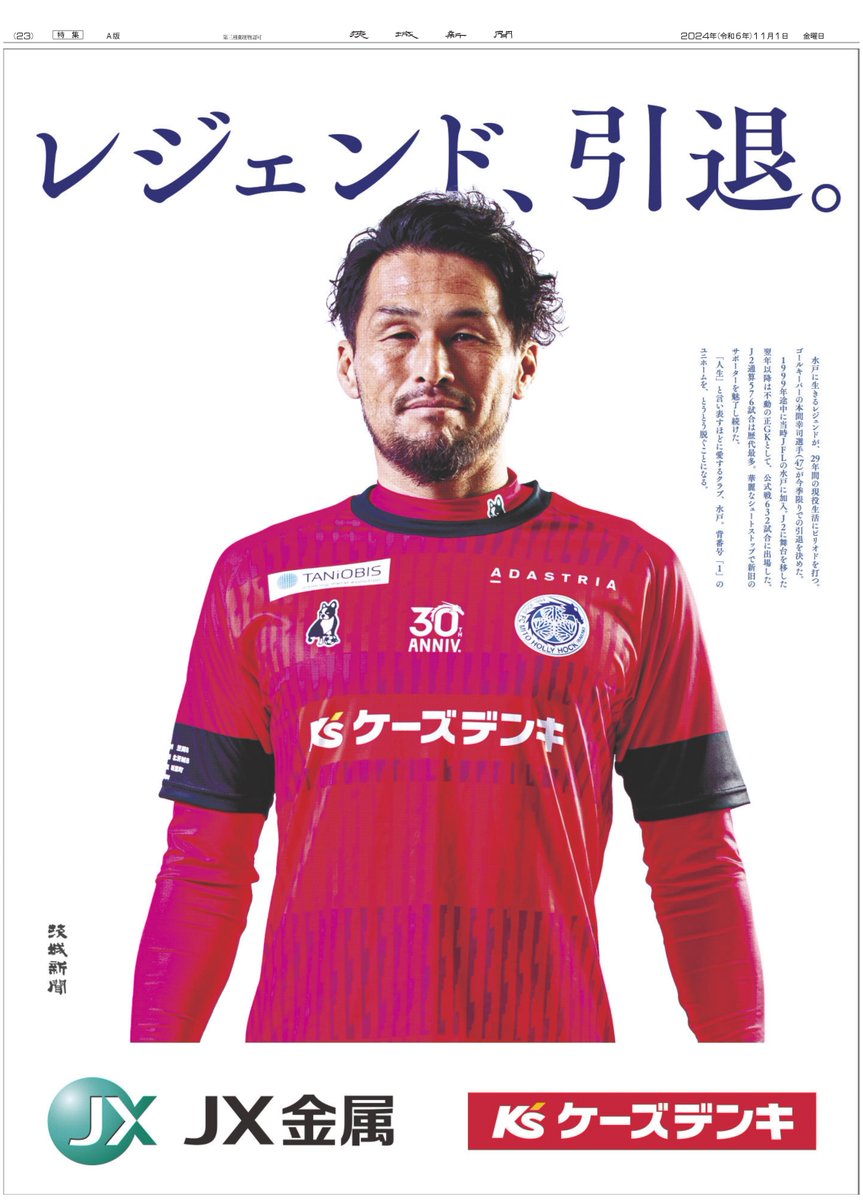 水戸ホーリーホック on X