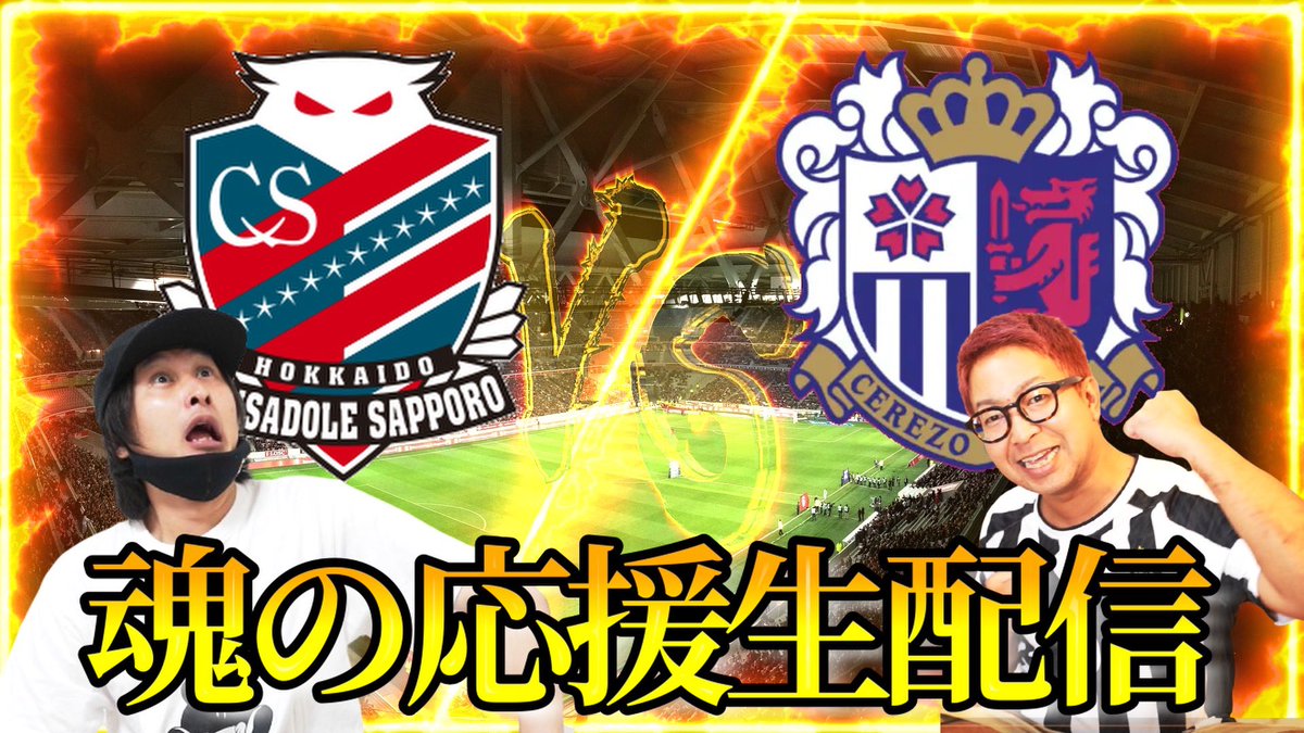 週末は生配信やりまくりますわ！！！先ずは今日18:45から！！

【神戸vs磐田】優勝、残留に向けて負けられない戦い！！ youtube.com/live/X3iPaqCOe… <a href="/YouTube/">YouTube</a>より