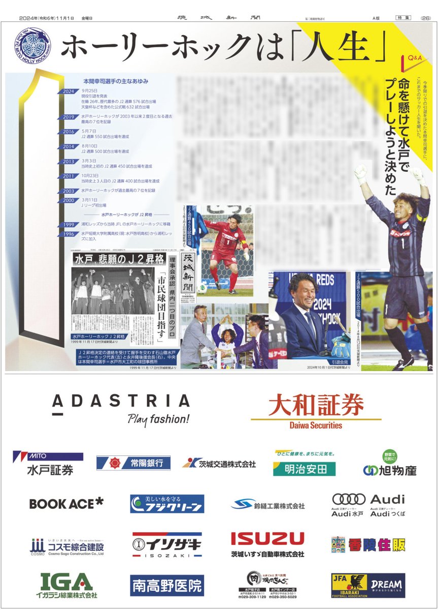 本日の #茨城新聞 ご覧いただけましたか👀？

全４ページにわたる紙面を
ぜひお手に取ってご覧ください🔥

そしてホーム最終戦はぜひスタジアムへ🏟

🐲2024ホーム最終戦
🗓️11月3日(日)🕖14:00キックオフ
🆚モンテディオ山形
🏟️ケーズデンキスタジアム水戸
👉x.gd/8cZUB

<a href="/ibarakishimbun/">茨城新聞社</a>