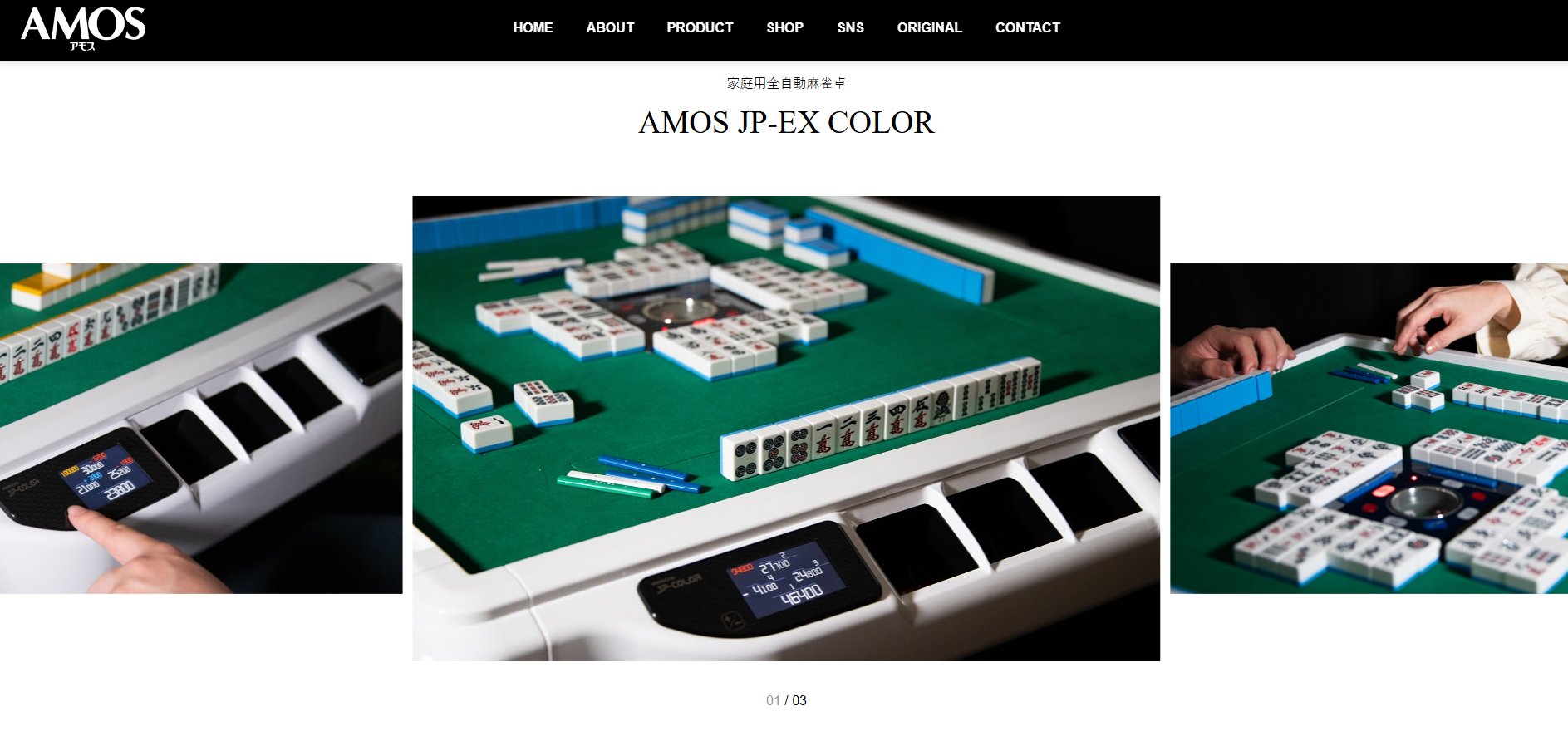 AMOS - 【専用:お譲り先が決まりました】麻雀自動卓　AMOS JP 家庭用全自動麻雀卓「AMOS JP」シリーズ購入者に抽選で最大10万