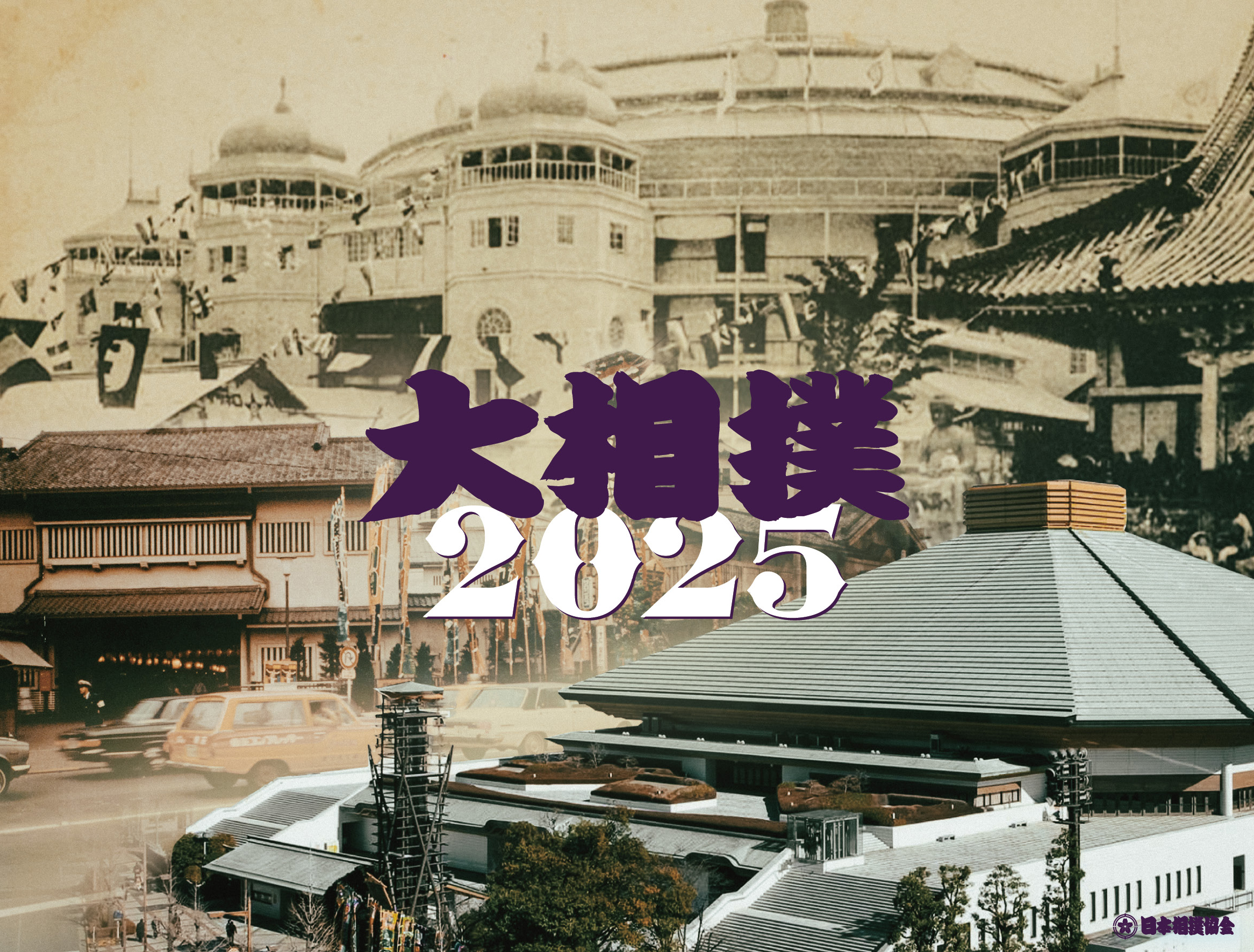 大相撲 番付表 令和7年1月場所 東京 国技館 ない 大相撲 番付表 令和7年1月場所 東京 国技館 ない