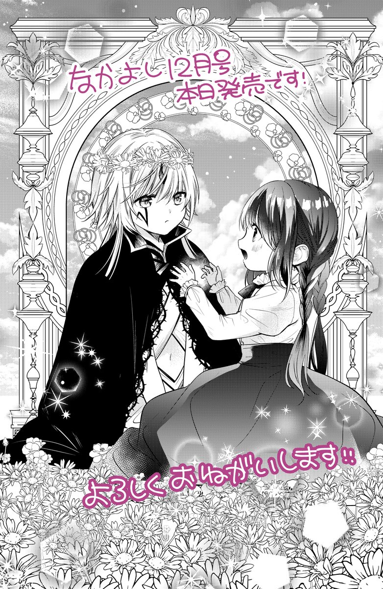 ⭐️⛄️なかよし12月号本日発売です!⛄️⭐️
魔女メイド18話掲載中です~今回含めて残り3話となりました。最後まで見守ってもらえたら嬉しいです😊
(といいつつ次回休載頂いてます💦)