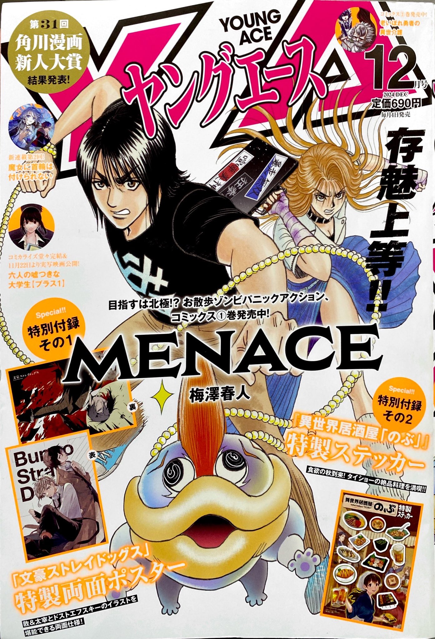 であいもん 1-18巻 であいもん (1~18巻セット)」&公式コミックアンソロジー