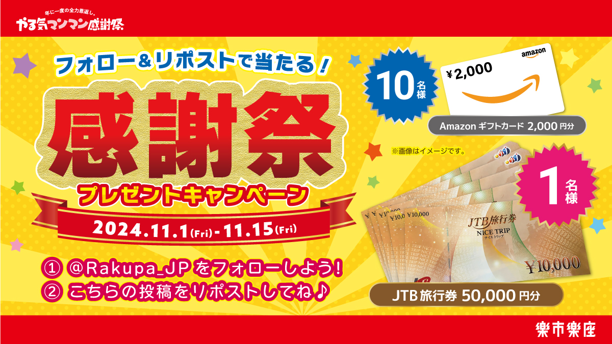 【公式】楽市楽座 tweet media