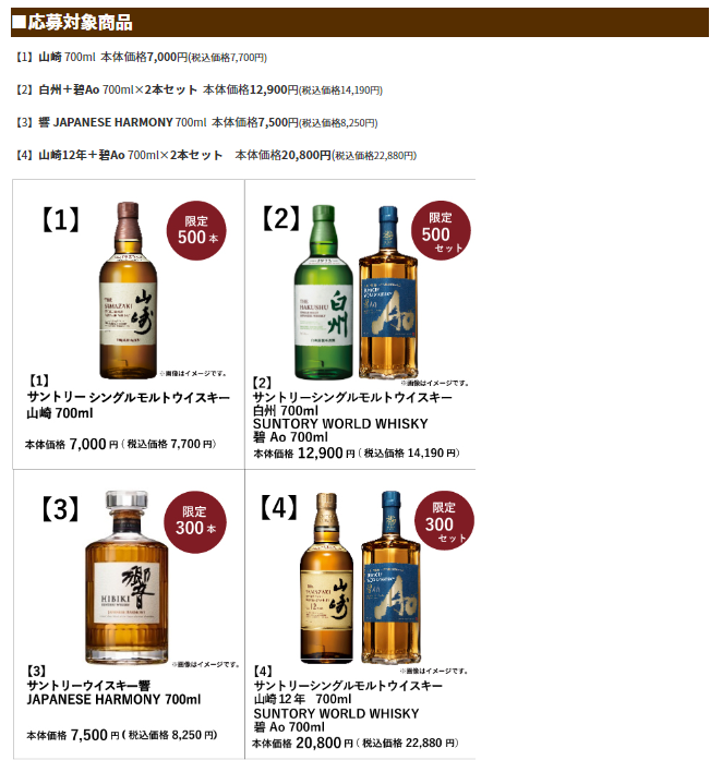 山崎12年、山崎、白州、響、響BC白州12年、響21年の空瓶 山崎12年