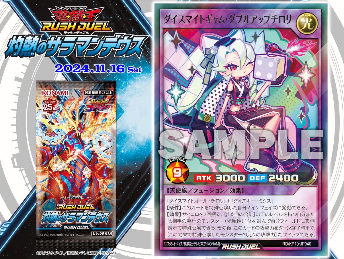 ラッシュデュエル ダイスマイトギャム ダブルアップチロリ 絵 ラッシュデュエル ダイスマイトギャム ダブルアップチロリ 絵