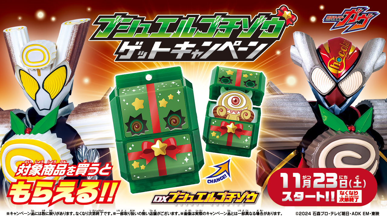 Käyttäjän 仮面ライダーおもちゃウェブ公式 (@bandai_ridertoy Käyttäjän 仮面ライダーおもちゃウェブ公式 (@bandai_ridertoy