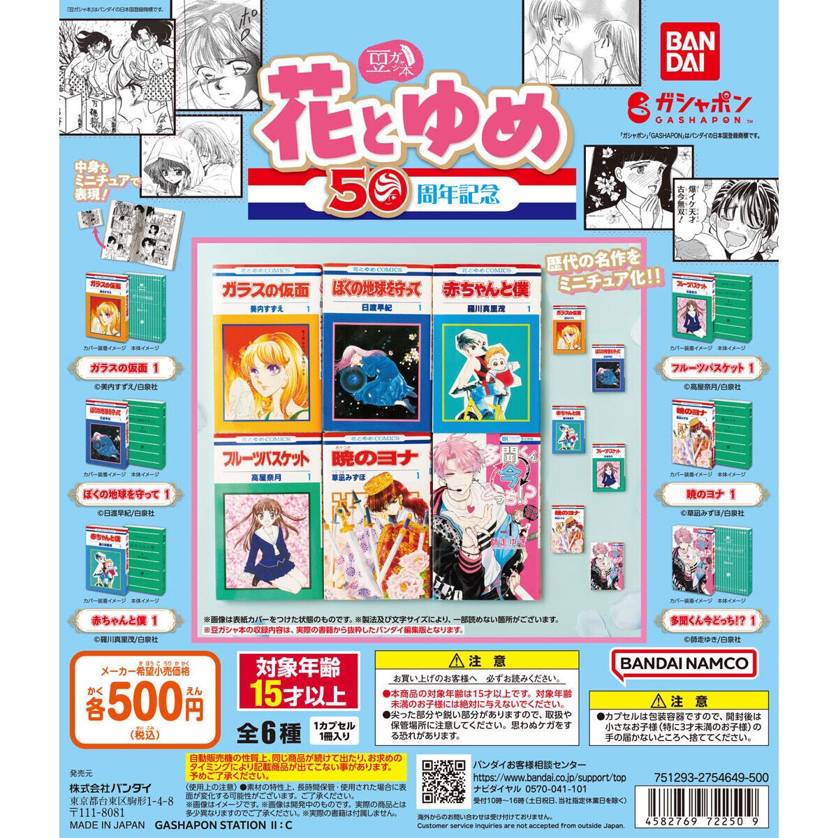japancapsuletoy's tweet photo. 【豆ガシャ本 「花とゆめ 50周年記念」】
11.10(日) ～ 11.16(土) 発売。 https://t.co/ACvXv5YeWi