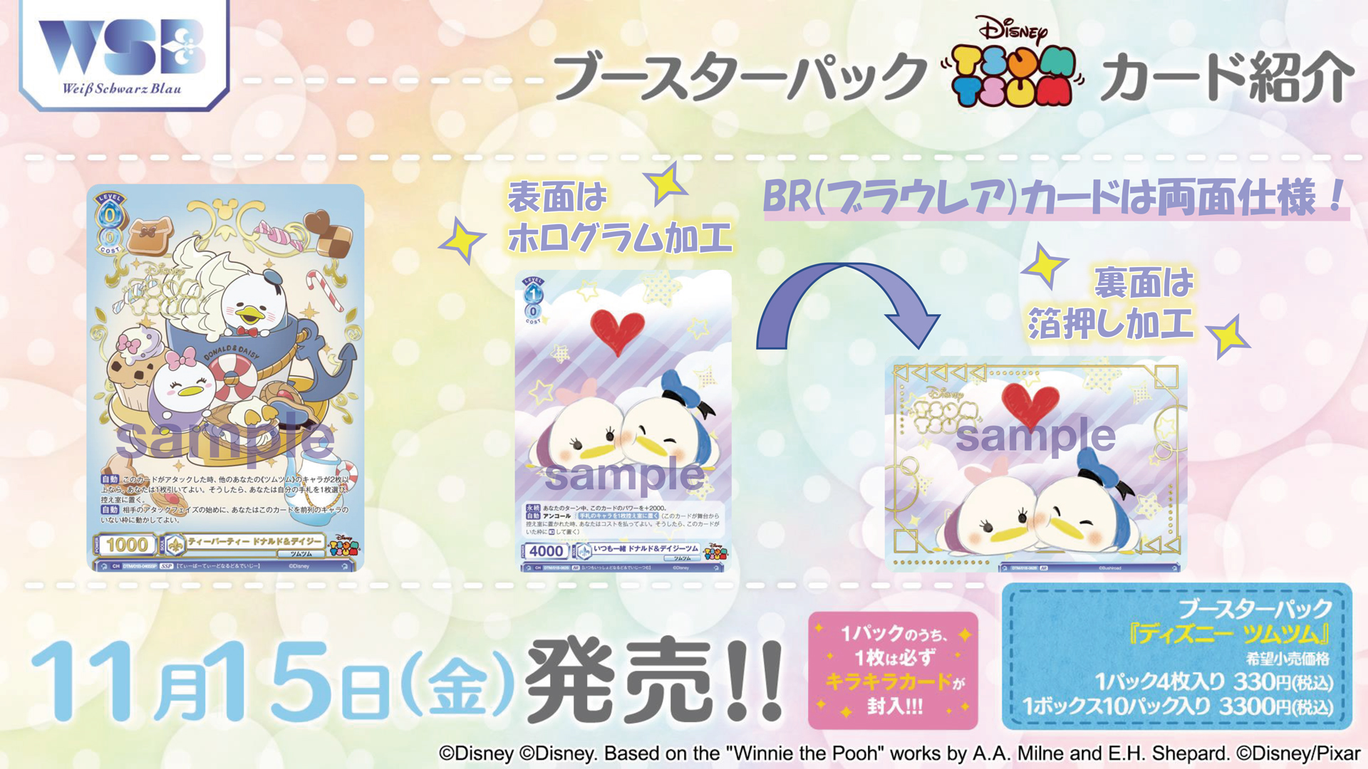 11/2公開：両面仕様のイラストが可愛い！ドナルド＆デイジーのBR（ブラウレア）とSSP（スーパースペシャル）が公開！