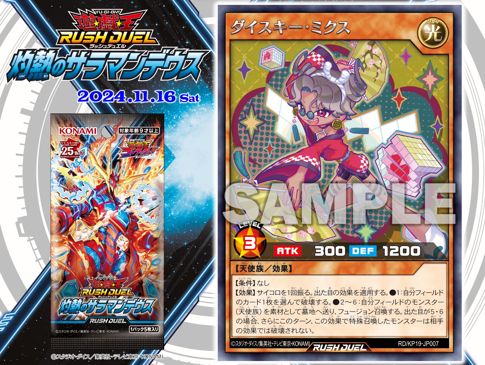 公式】遊戯王ラッシュデュエル on X: 