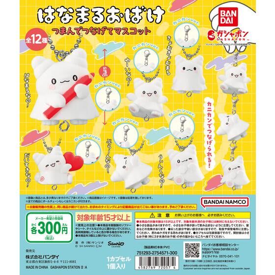 💮 新グッズ 👻 ꒰ はなまるおばけ つまんでつなげてマスコット