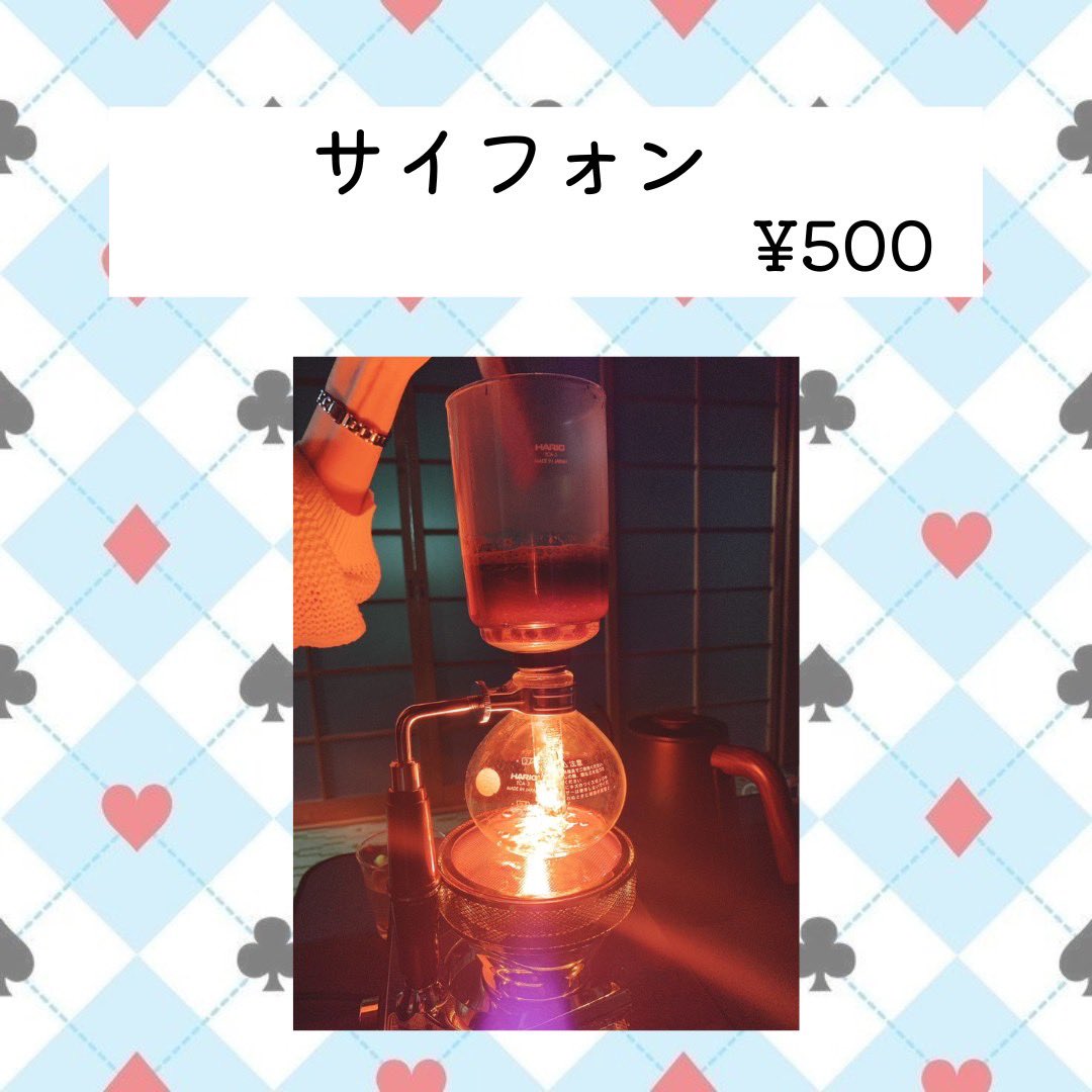 Cafe_Le_Lien's tweet photo. ○サイフォン(ルワンダ　ウブムウェ　ファンキーナチュラル)
ブラッドオレンジとグレープの香りが広がるお茶会をイメージしたティーライクなコーヒー。
名古屋にある自社焙煎のSPECIALTY COFFEE専門店「TRUNK COFFEE」の豆を使用したスペシャルティコーヒーです。 https://t.co/D0DLJgcAYe