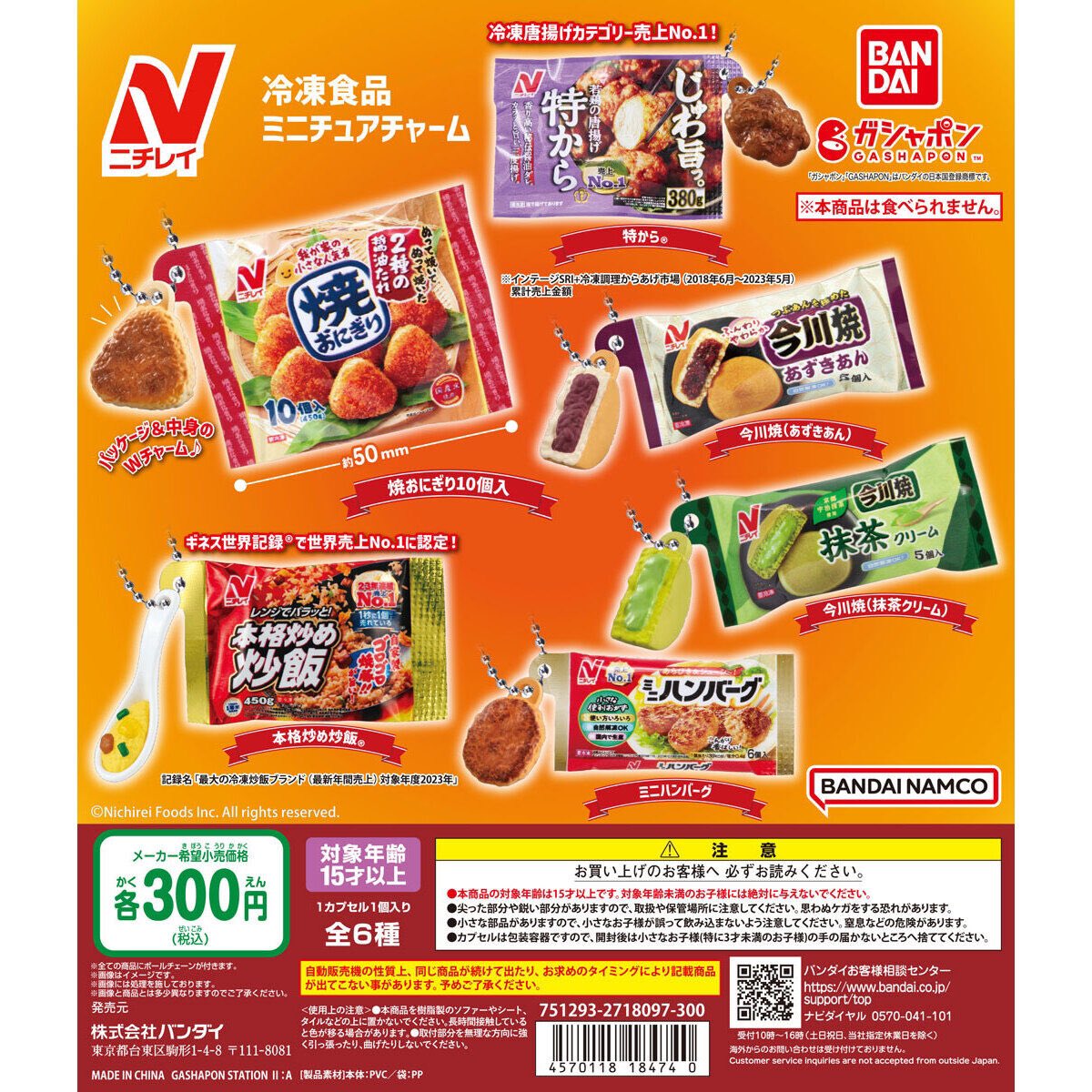 ガチャガチャ ガチャ 企業系 食品系 日用品 ガチャガチャ ガチャ 企業