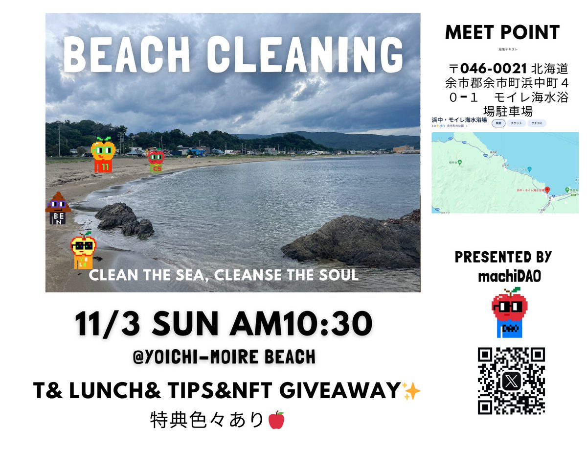 machiDAO情報局@余市 tweet media