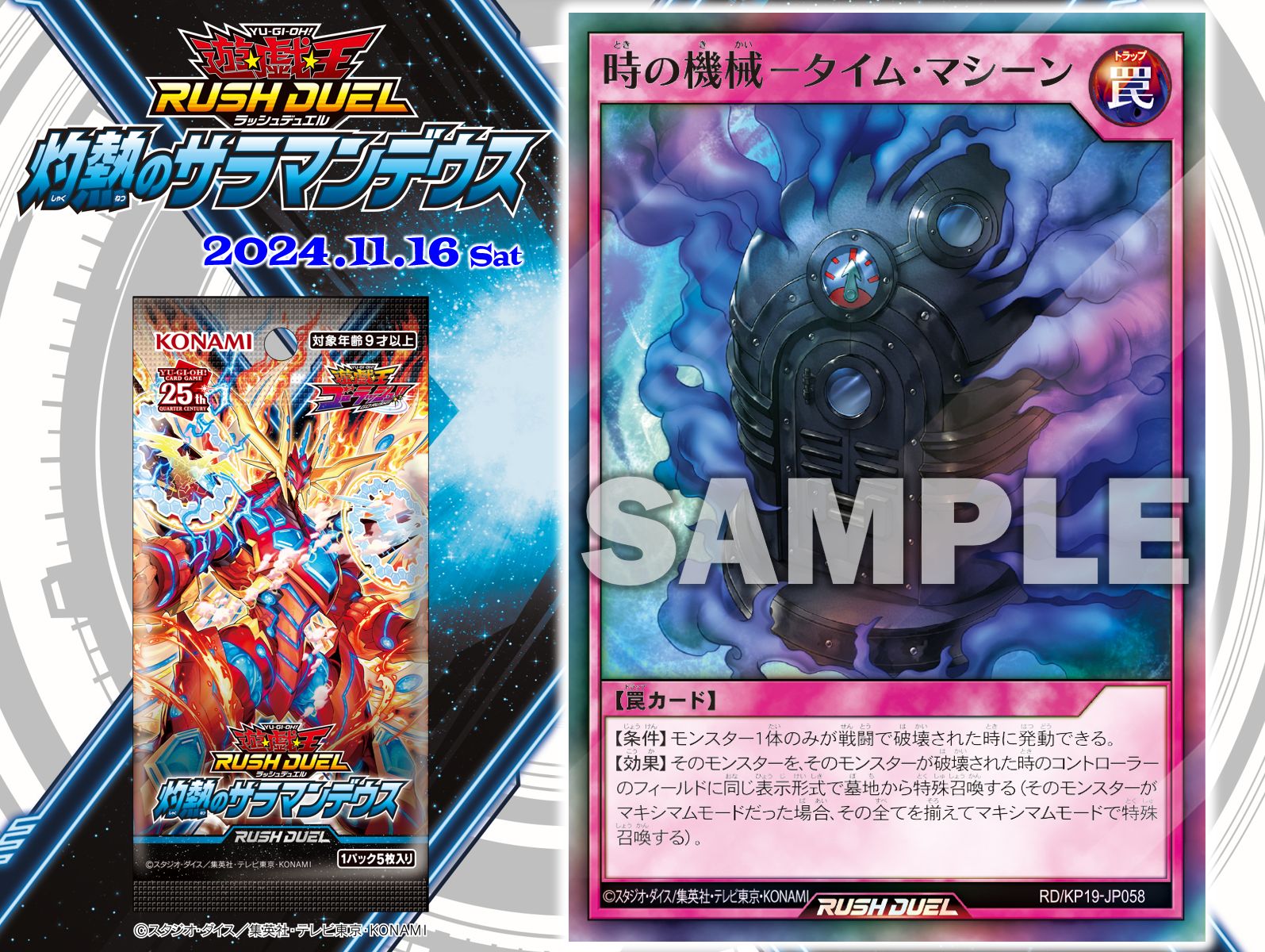 遊戯王ラッシュデュエル 灼熱のサラマンデウス
