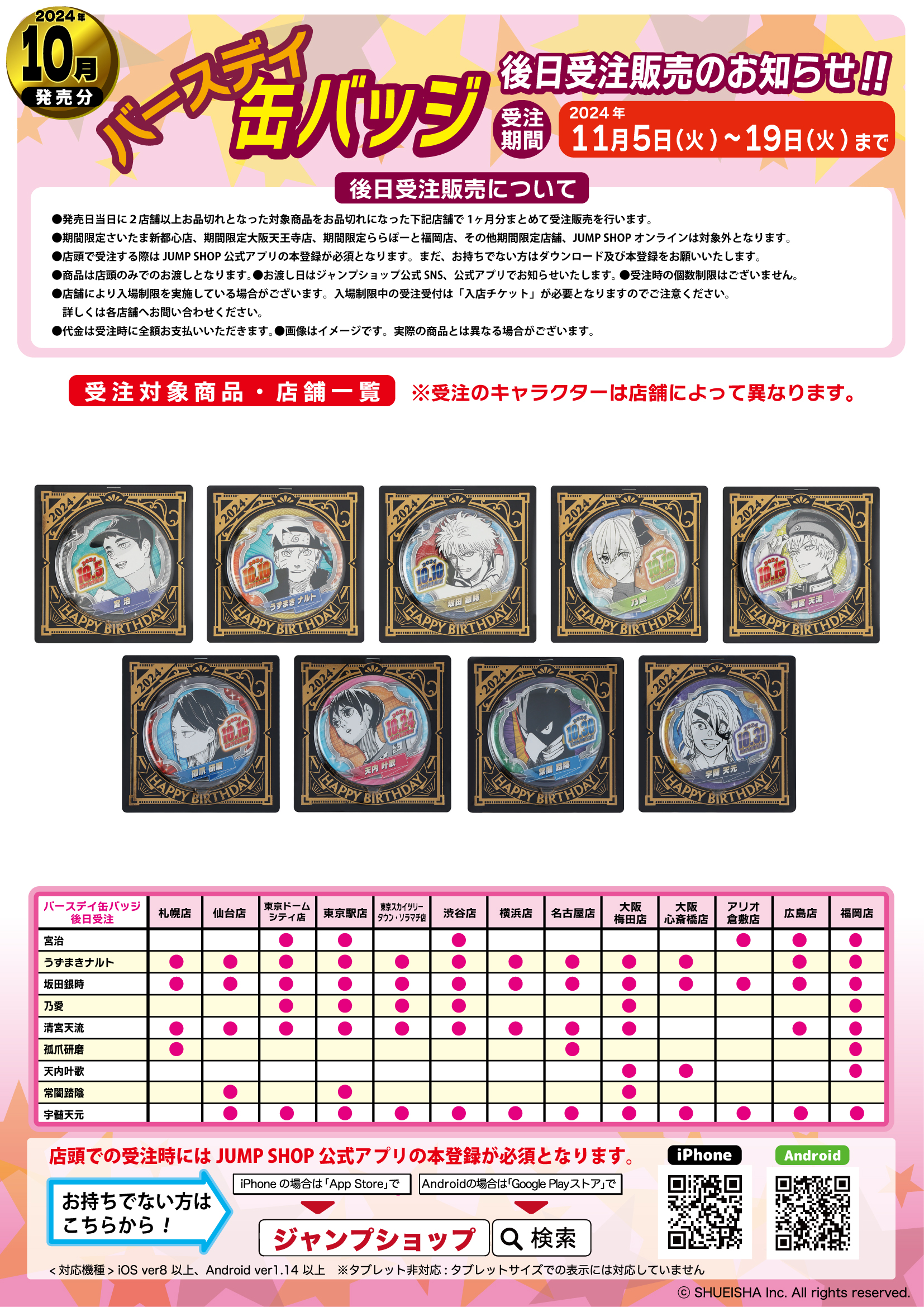 ジャンプショップ JUMP SHOP【公式】 on X: ジャンプショップ JUMP SHOP【公式】 on X:
