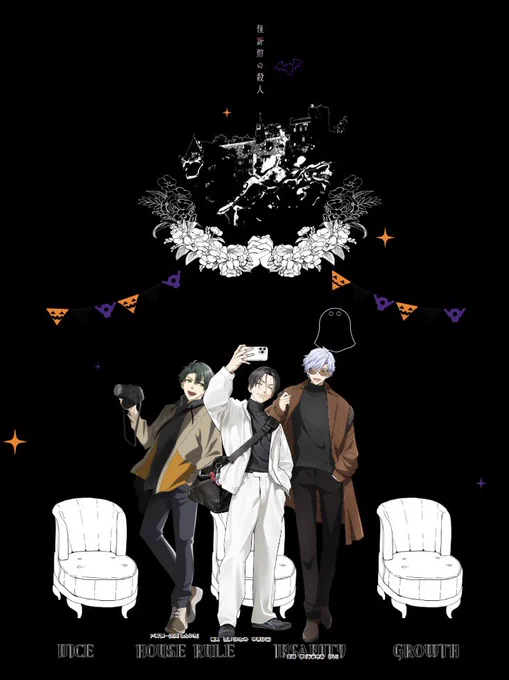 CoC【怪訝館の殺人】のぢやと/夏子/めののしエンドA謎好き&館もの好きとしてはワクワクが止まらないシナリオ!ああでもないこうでもないと思考してる時間が最高に楽しかったです。やっぱり謎って楽しいね! 