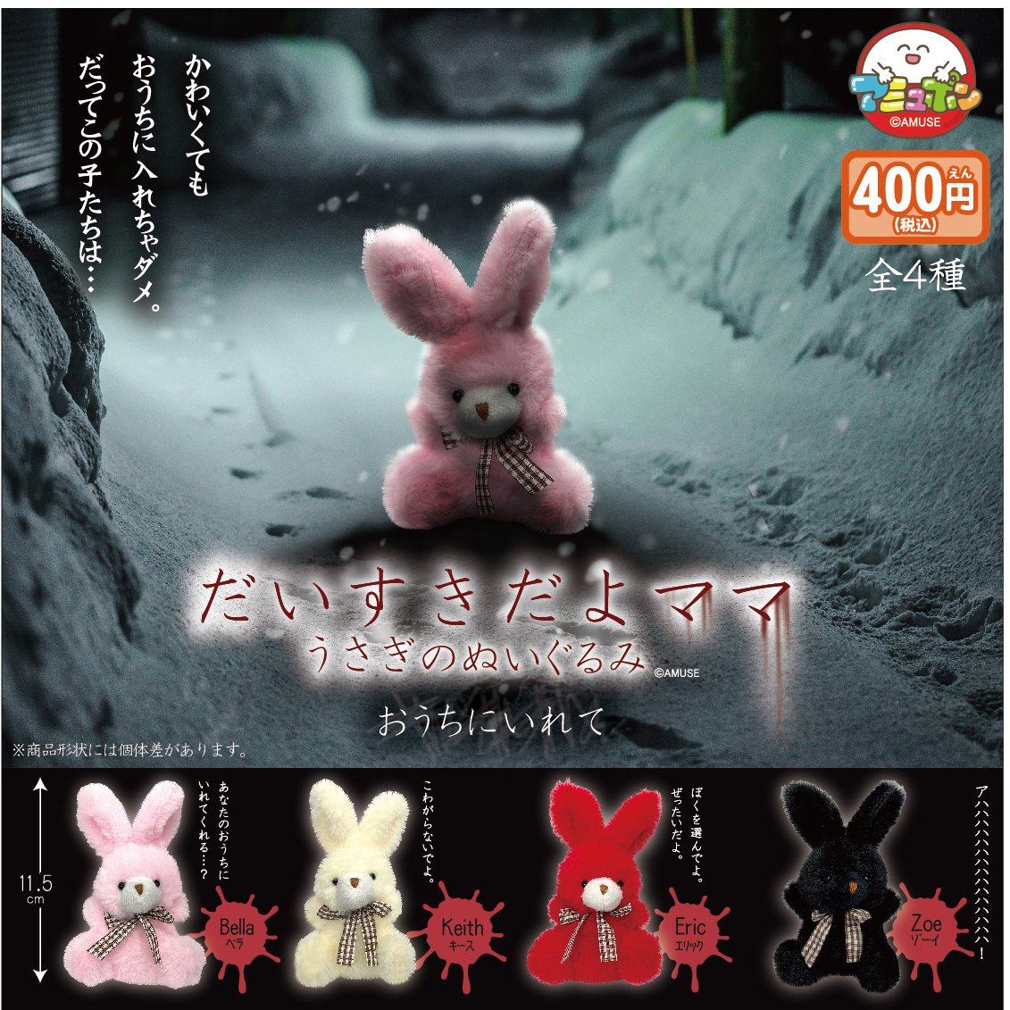 うさぎだいすき 📣2月発売予定✨ 『だいすきだよママうさぎのぬいぐるみ おうちにいれ