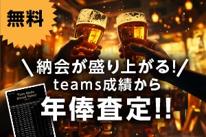 teams@草野球管理ツール tweet media