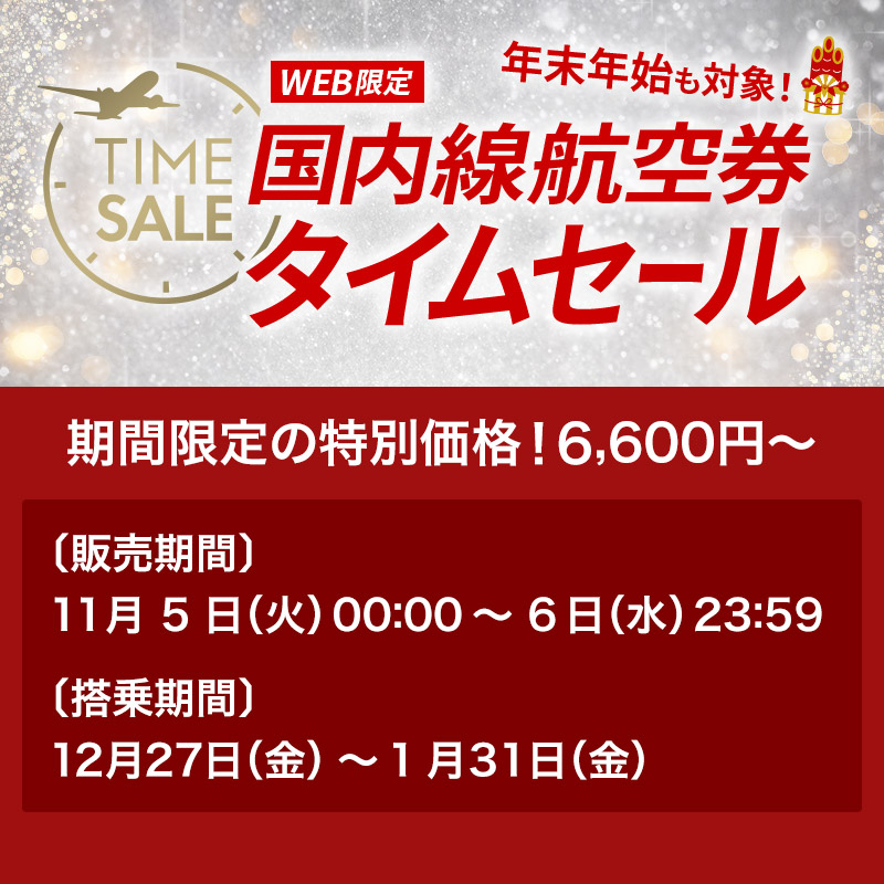 📣皆さん、お待たせしました‼️ ┃ T ┃ I ┃M┃ E ┃ S┃ A ┃ L ┃ E
